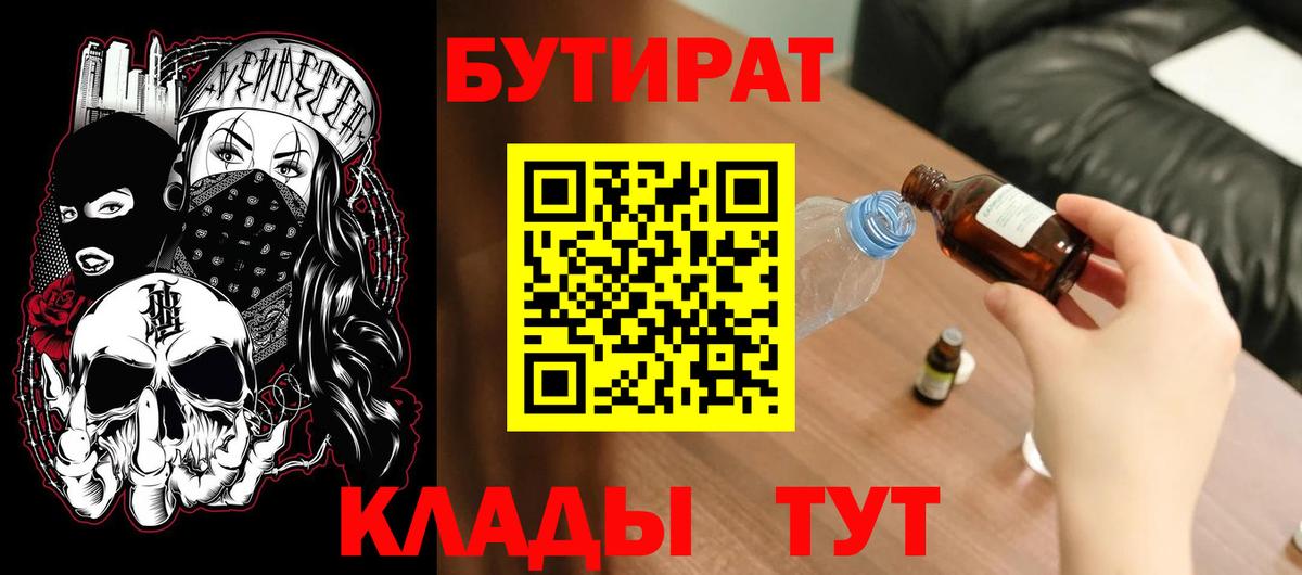 Вольск  Бутират Butirat  БУТИРАТ  Вход с VPN 
