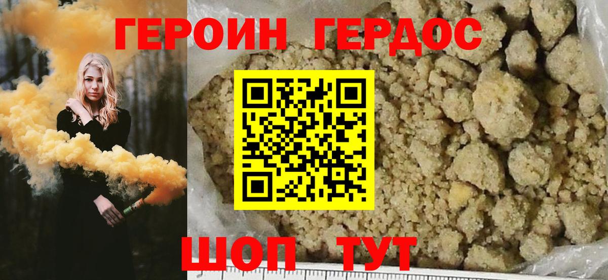 ГЕРОИН хмурый Вольск