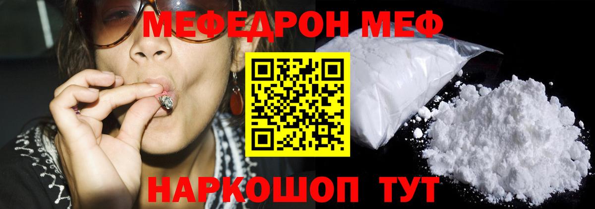 МЕФ кристаллы Вольск