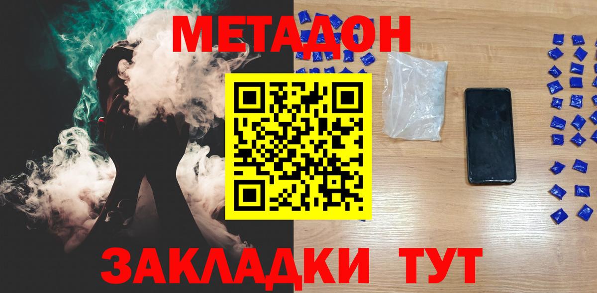 МЕТАДОН мёд Вольск