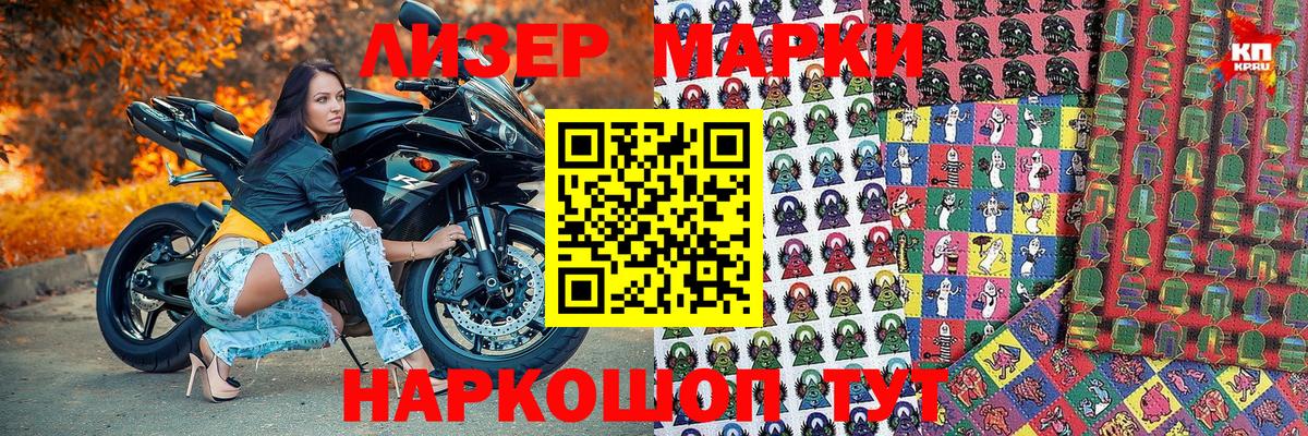 Наркотические марки 1,8мг Вольск